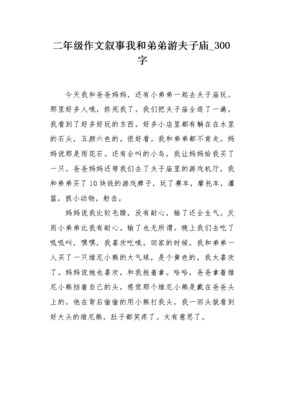 游夫子庙作文