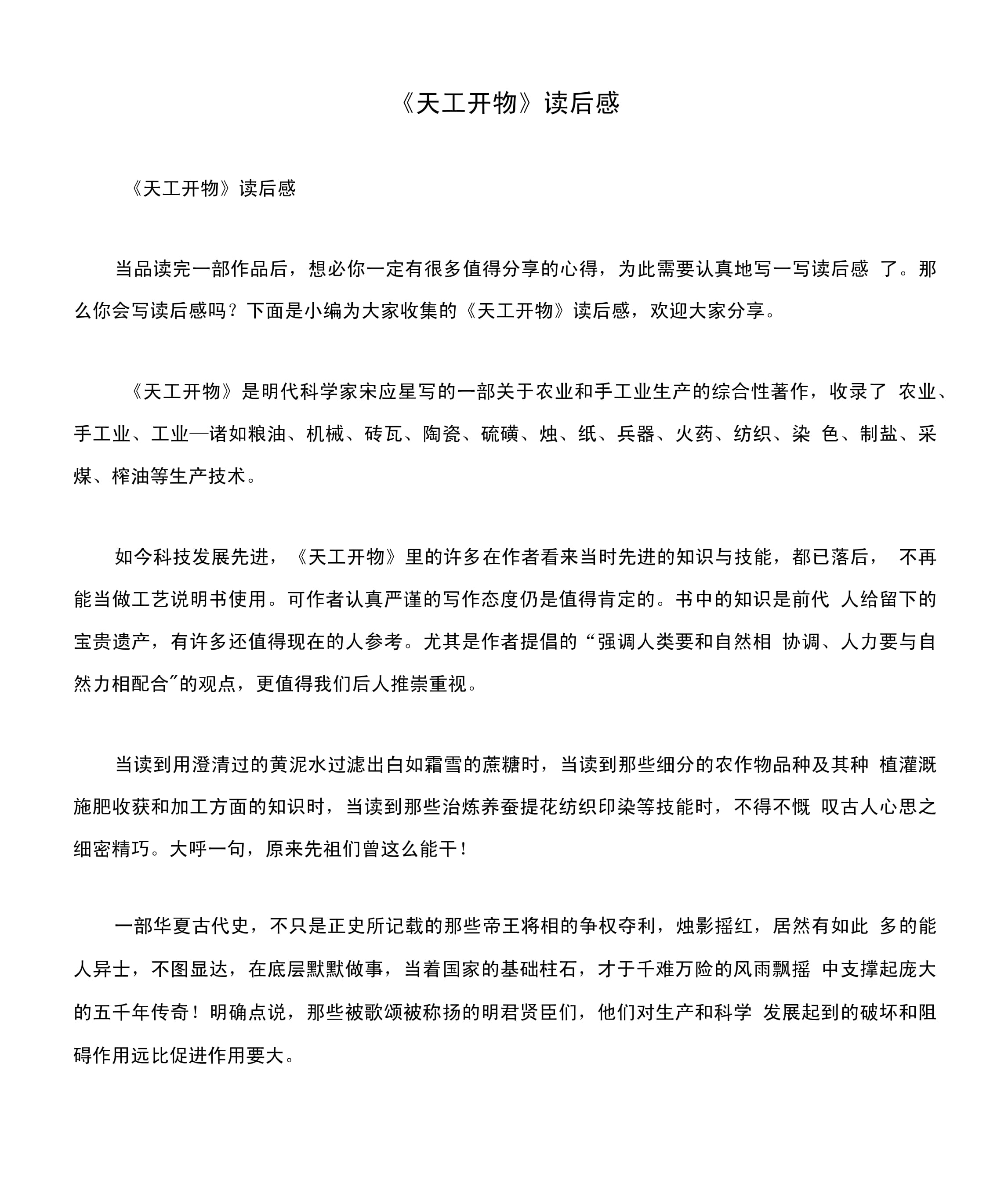 天工开物读后感