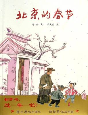 关于北京的故事