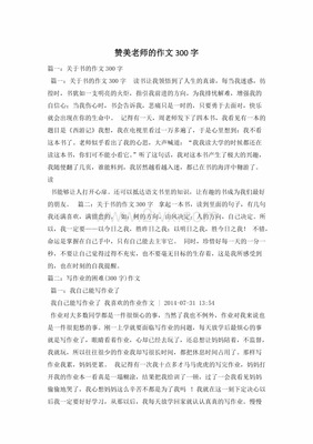 赞美作文600字