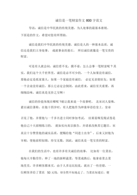 描写人的作文800