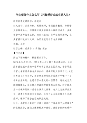 兴趣作文