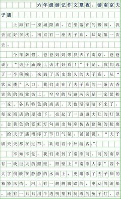 游夫子庙作文