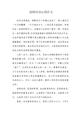 幼儿教师作文