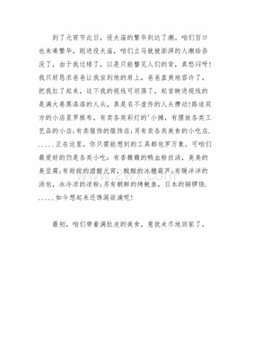 游夫子庙作文