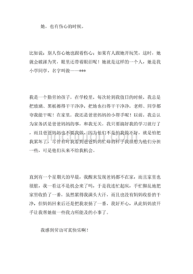 我是一个勤劳的孩子作文