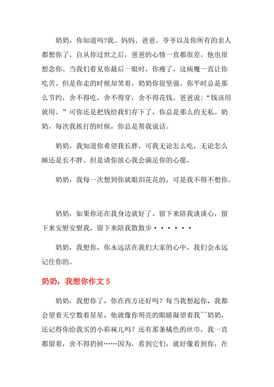 家人去世的作文