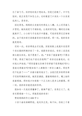赞美作文600字