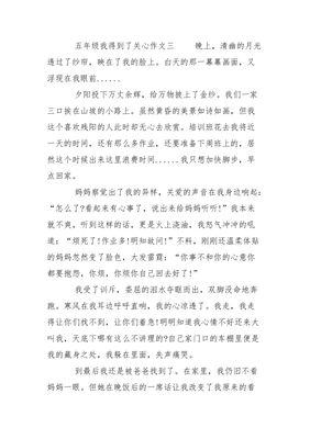 关于关爱的作文800字