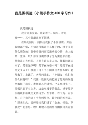 兴趣作文