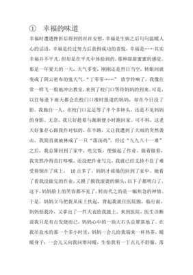 幸福的滋味作文500字