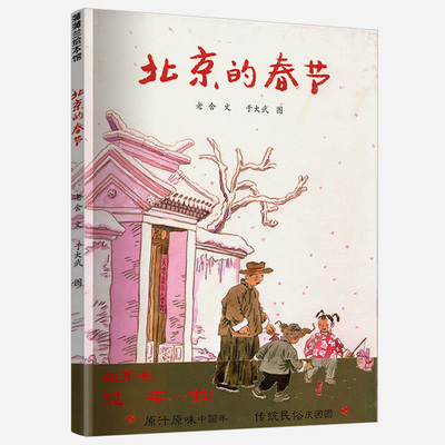 关于北京的故事