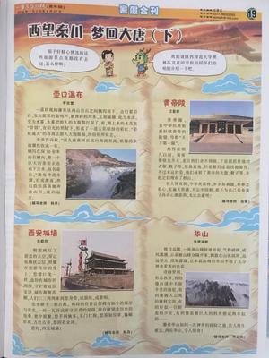 游黄帝陵作文