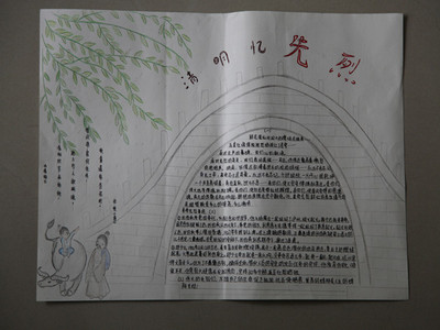 清明节手抄报黑白色