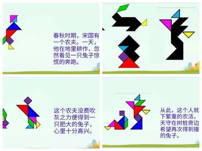 七巧板的故事