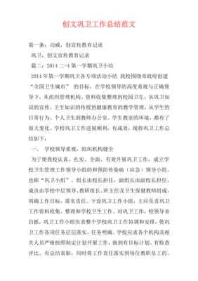 创文巩卫作文400字