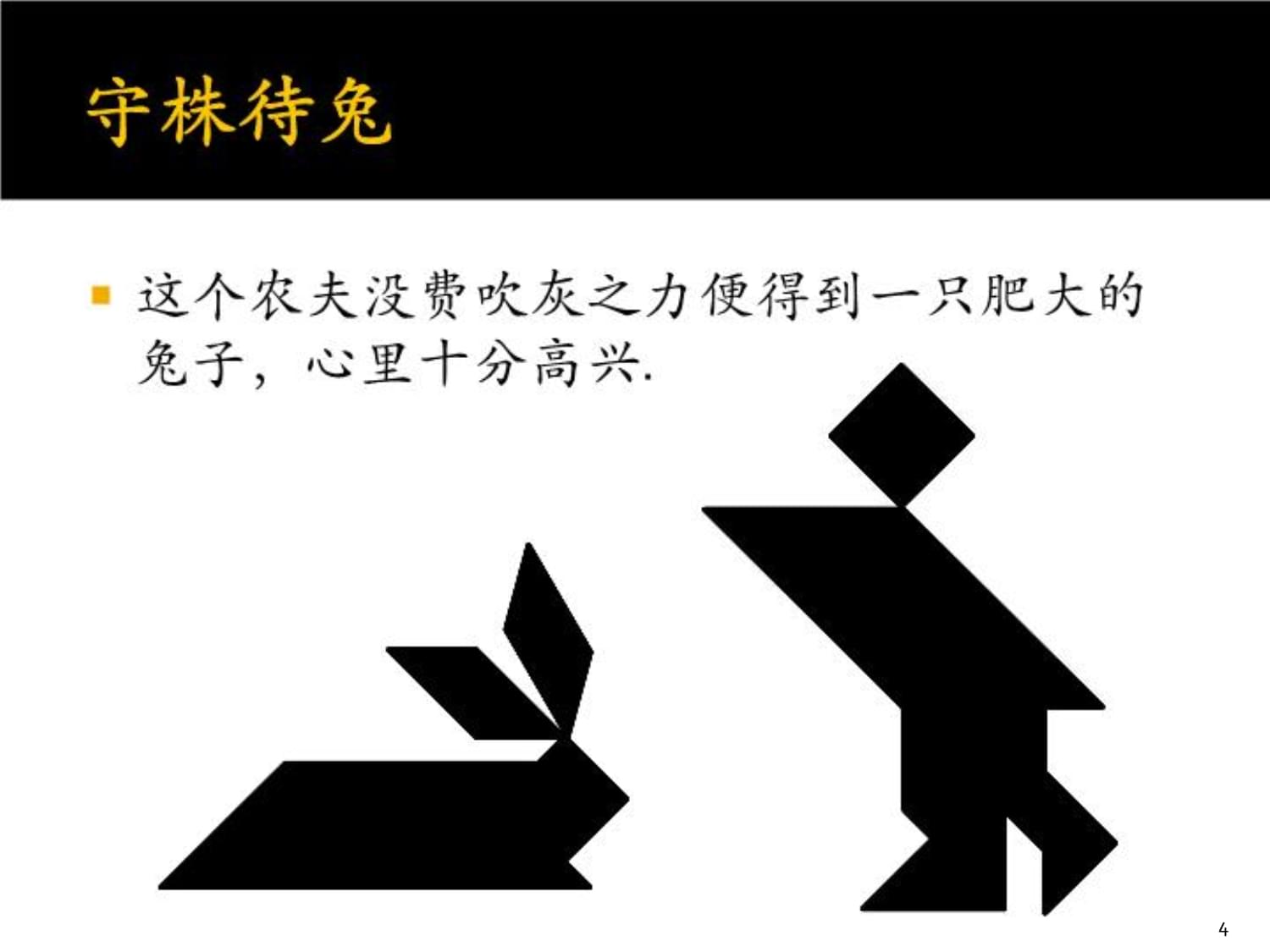 七巧板的故事