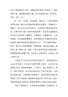 学车心得体会300字