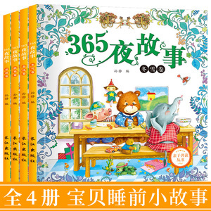 童话睡前小故事