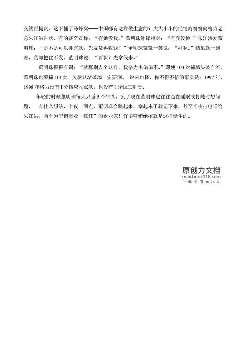 董明珠作文素材