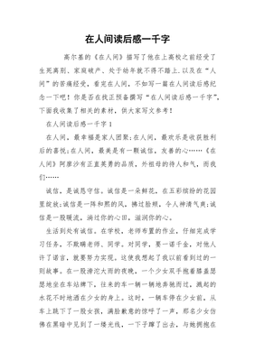 在人间的读后感