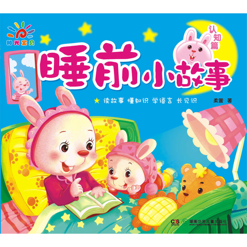 童话睡前小故事