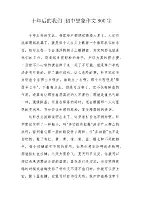 科技想象作文