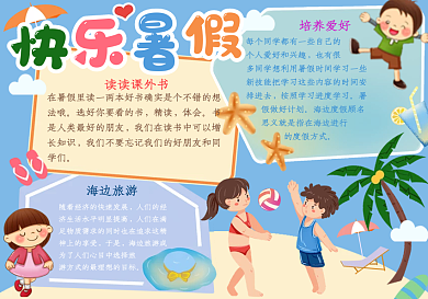 海边的手抄报