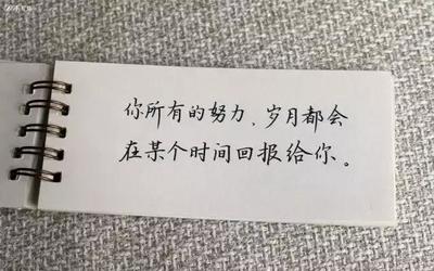 努力没有回报的句子