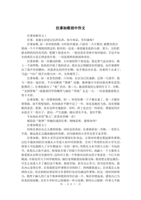 往事如歌作文