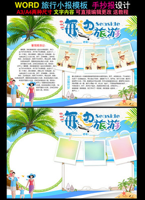 海边的手抄报