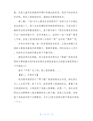 关于人人平等的作文
