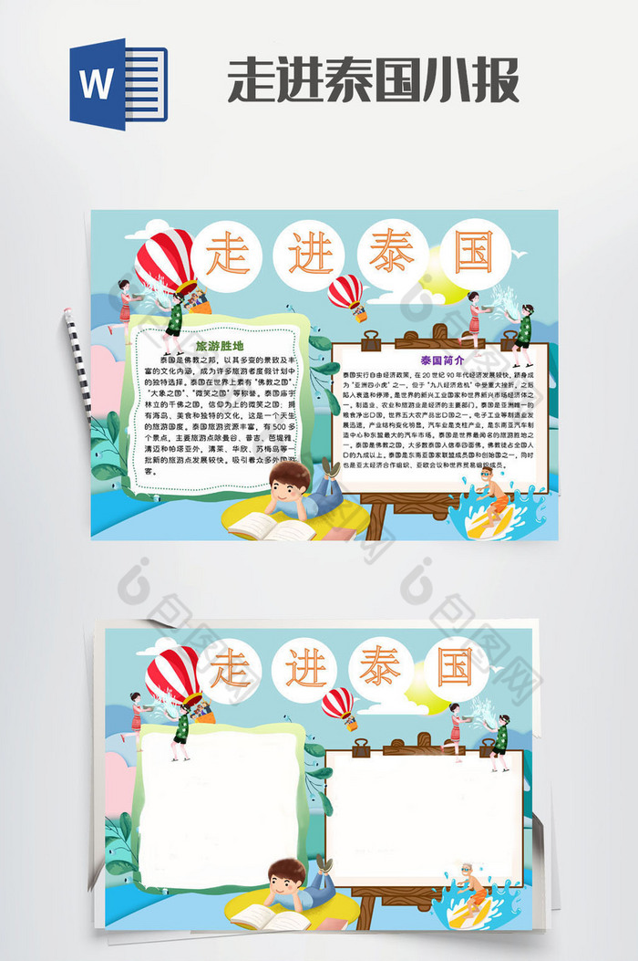 海边的手抄报