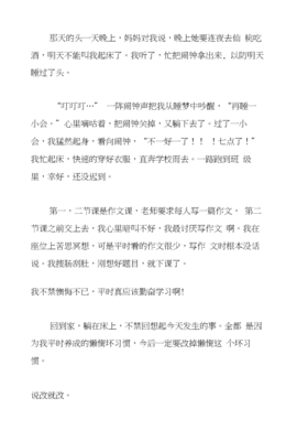 丢掉懒惰作文