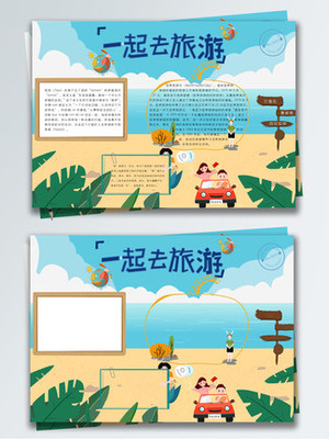 海边的手抄报