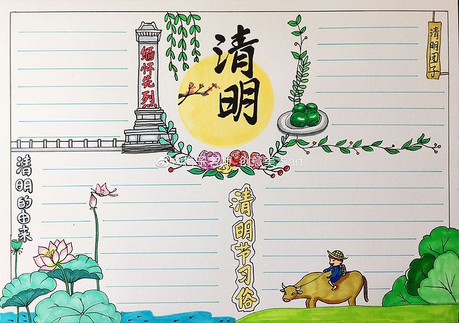 清明节手抄报黑白色