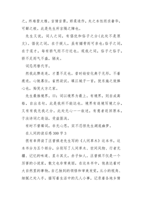 在人间的读后感