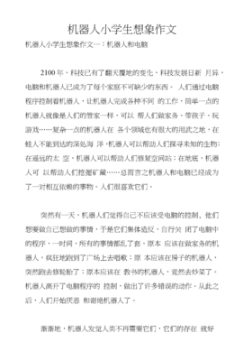 科技想象作文