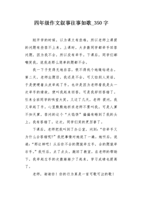 往事如歌作文