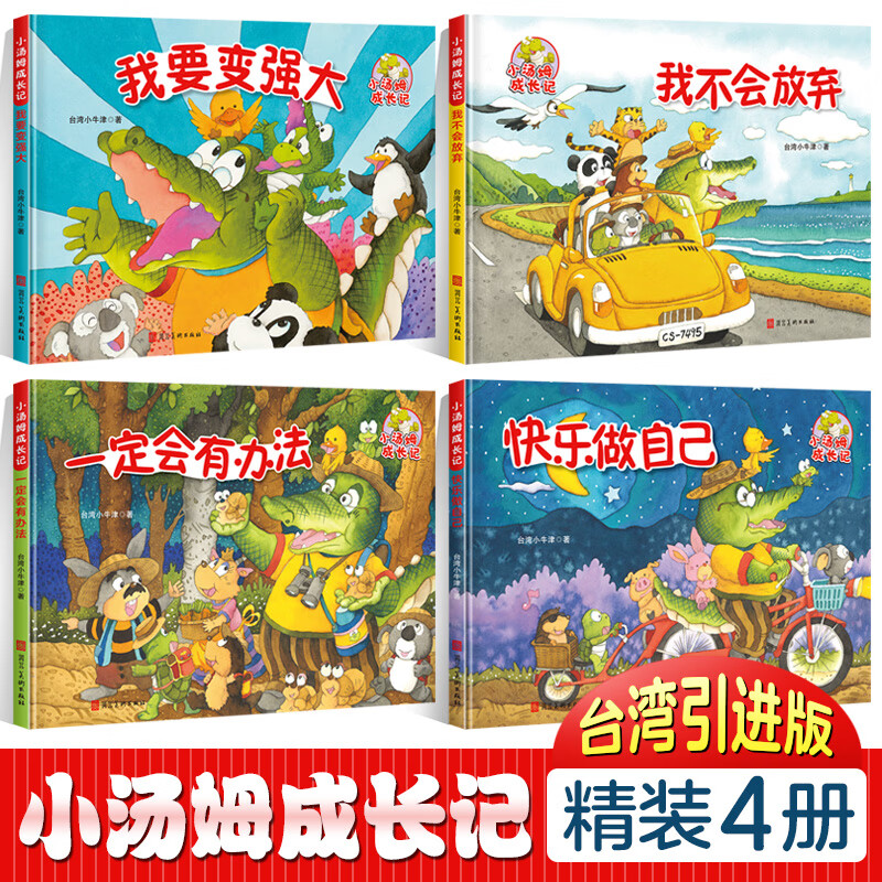 小汤姆的故事