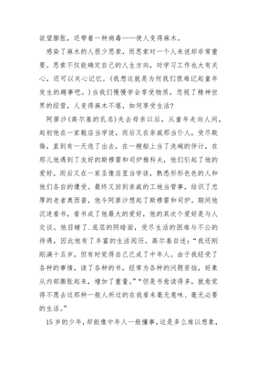 在人间的读后感