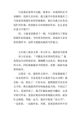 读书故事作文400字