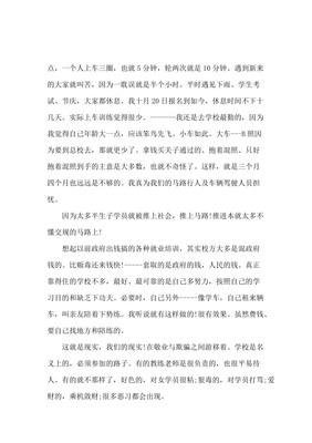 学车心得体会300字