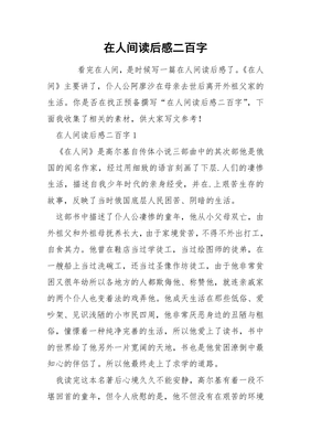 在人间的读后感