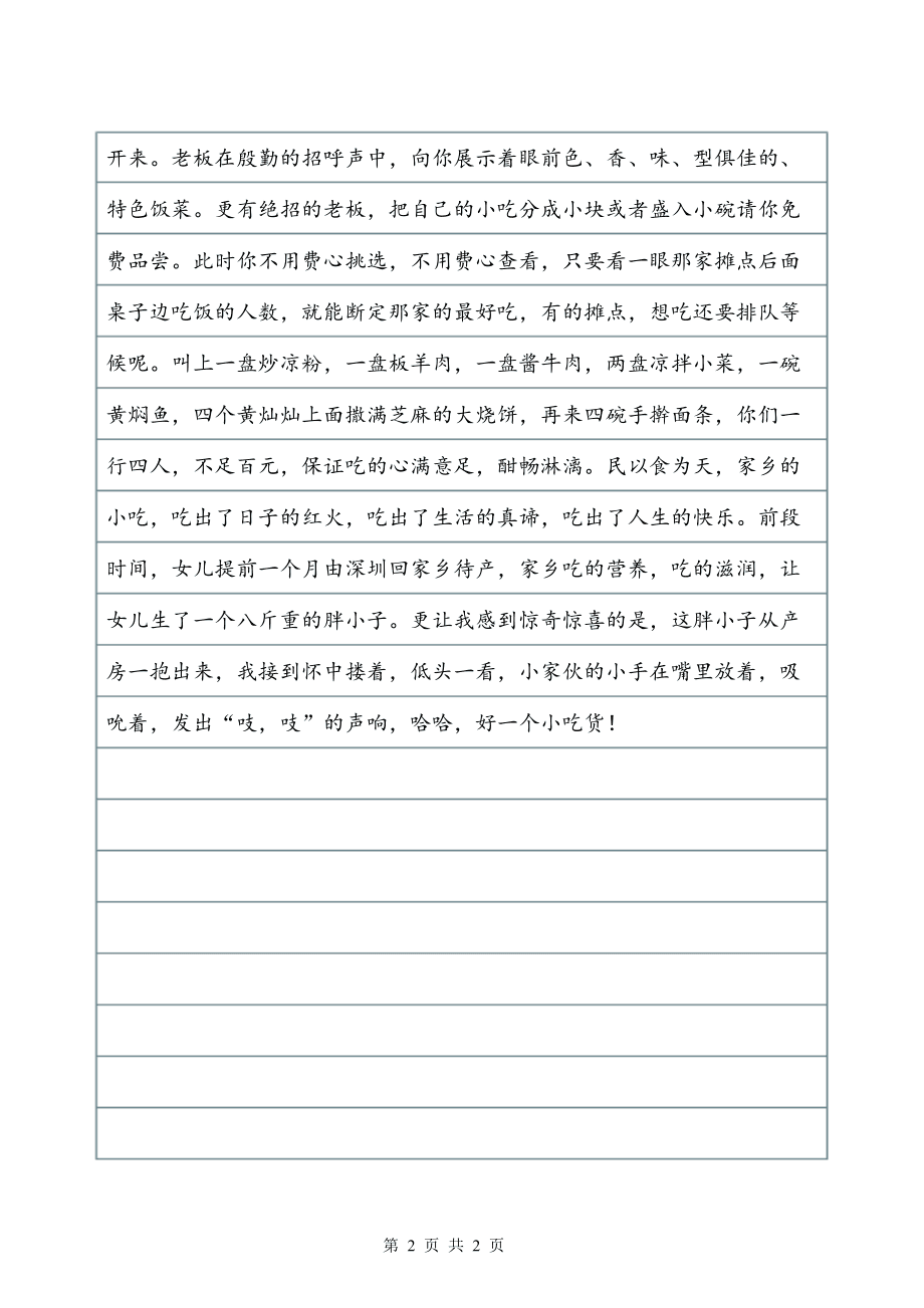 描写家乡的作文开头