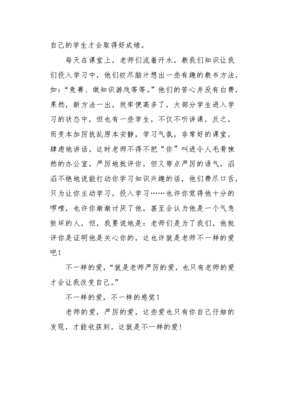 严厉的老师作文300字