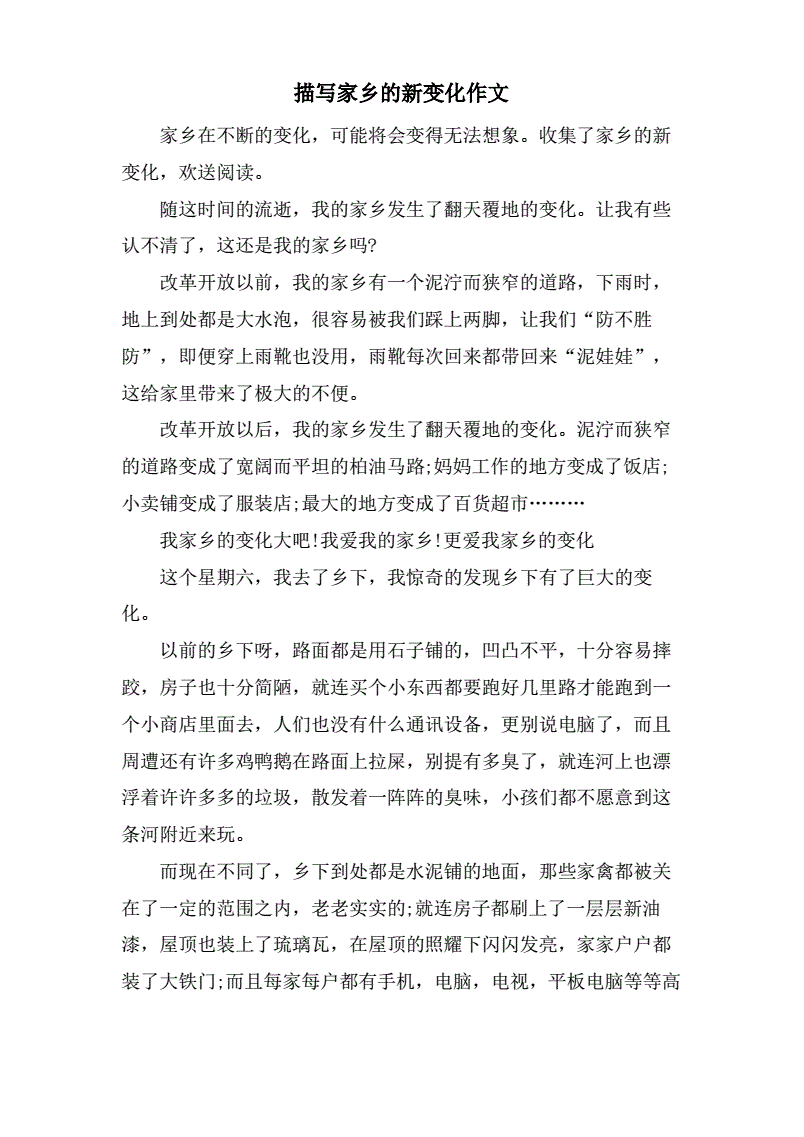 描写家乡的作文开头