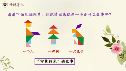 七巧板的故事
