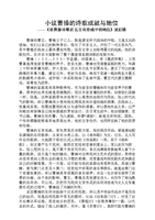 魏晋风度读后感