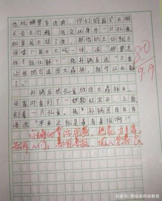 严厉的老师作文300字